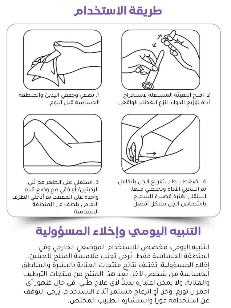 جل العناية وتضييق المناطق الحساسة للنساء