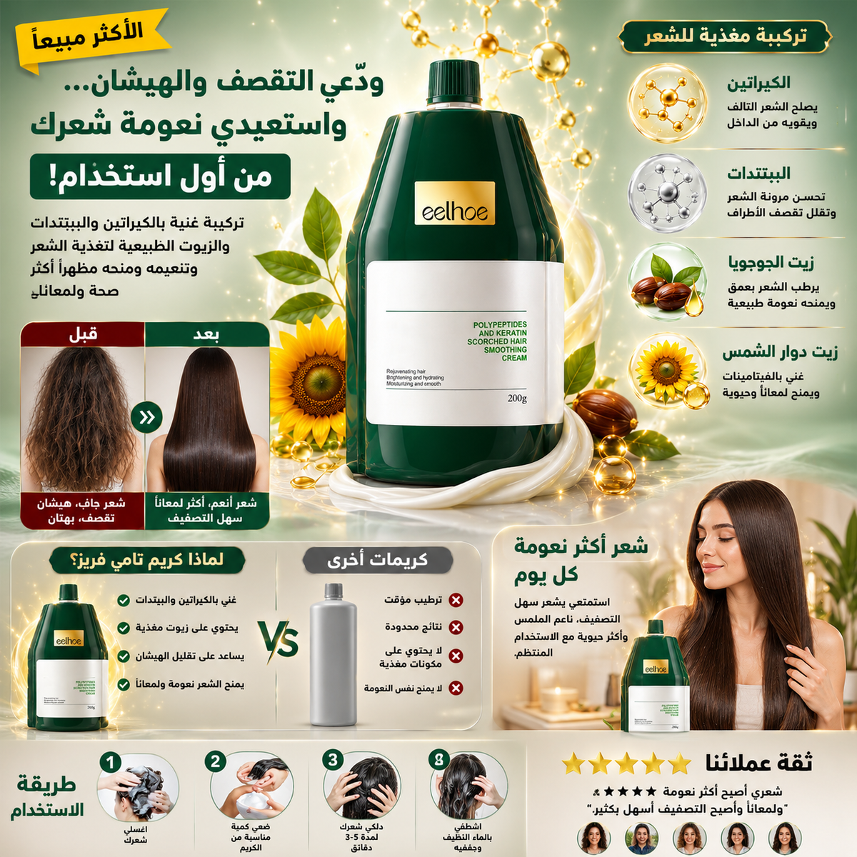 كريم تامي فريز بالكيراتين والببتيدات لإصلاح الشعر التالف وتنعيمه بعمق