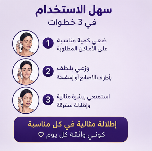 كريم إخفاء العيوب الفوري | بشرة صافية في ثوانٍ