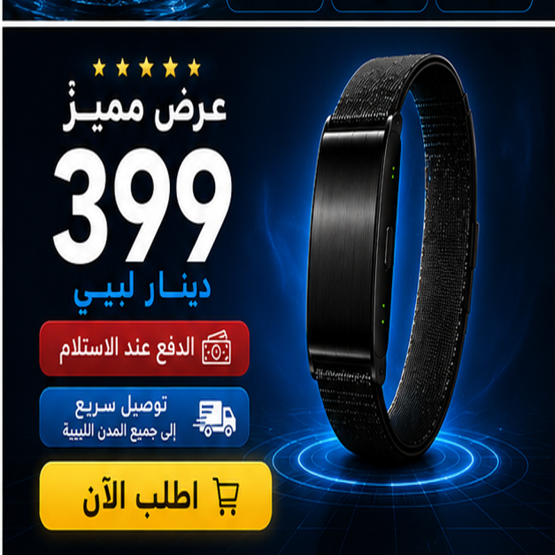 سوار H59 PRO الذكي لمراقبة الصحة واللياقة البدنية