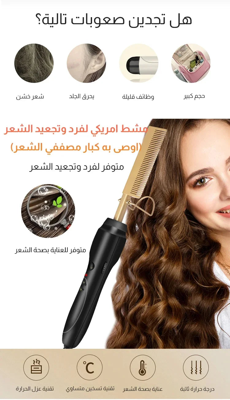 مشط 2 في 1 لفرد أو تجعيد الشعر
