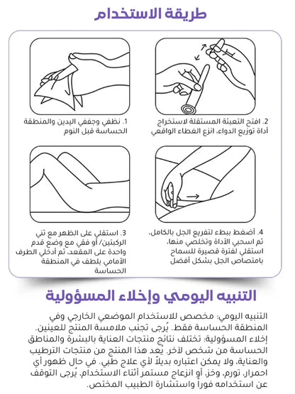 جل العناية وتضييق المناطق الحساسة للنساء