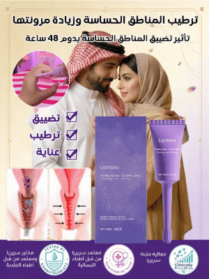 جل العناية وتضييق المناطق الحساسة للنساء