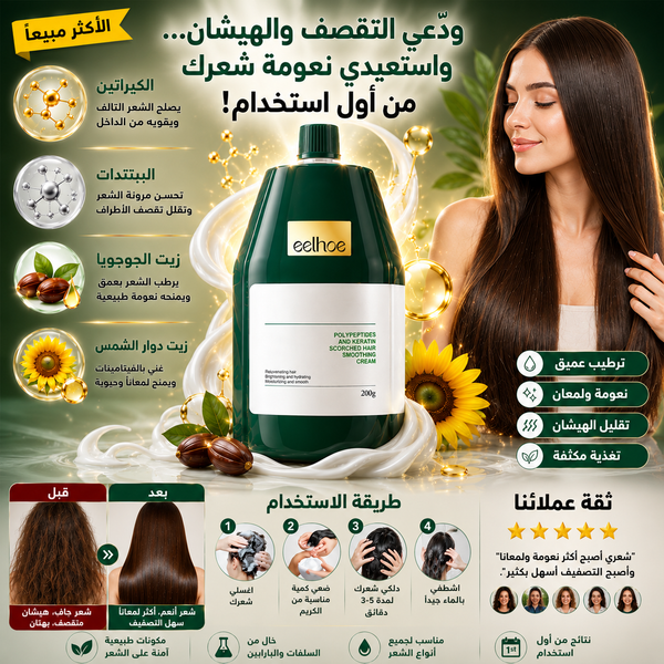كريم تامي فريز بالكيراتين والببتيدات لإصلاح الشعر التالف وتنعيمه بعمق