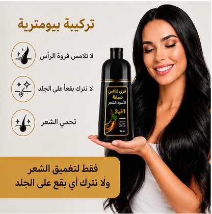 شامبو صبغة الشعر الأسود 3 في 1 | يغطي الشيب، ينظف ويغذي الشعر بتركيبة طبيعية