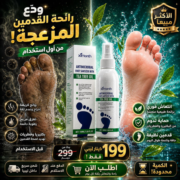 بخاخ العناية بالقدمين بزيت شجرة الشاي