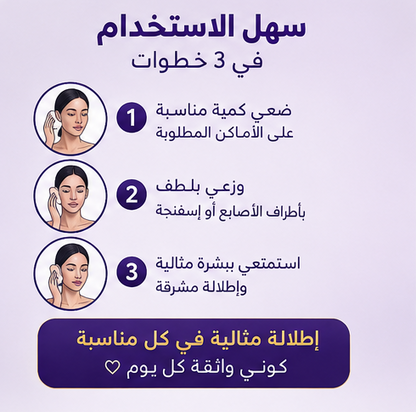 كريم إخفاء العيوب الفوري | بشرة صافية في ثوانٍ