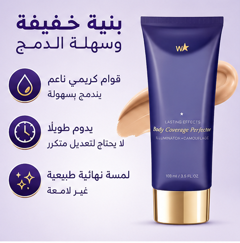 كريم إخفاء العيوب الفوري | بشرة صافية في ثوانٍ