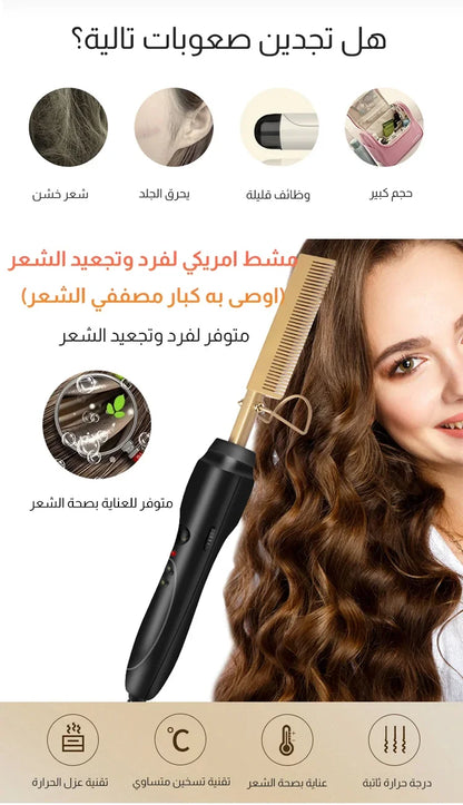 مشط 2 في 1 لفرد أو تجعيد الشعر