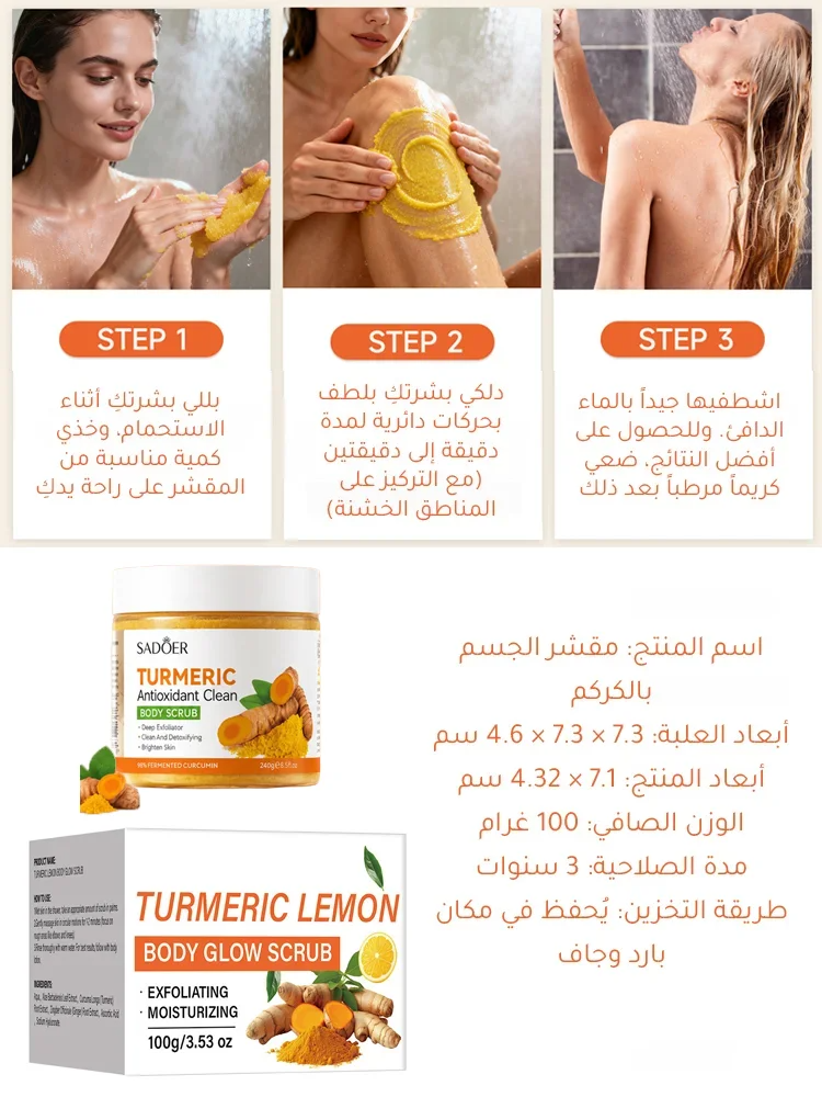 مقشر الكركم لتنظيف وتجديد البشرة (مضاد للأكسدة)