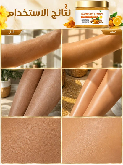مقشر الكركم لتنظيف وتجديد البشرة (مضاد للأكسدة)