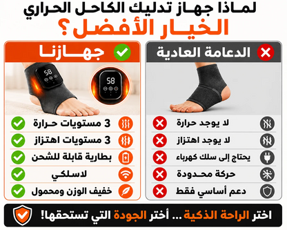جهاز تدليك الكاحل 3 في 1