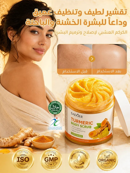 مقشر الكركم لتنظيف وتجديد البشرة (مضاد للأكسدة)