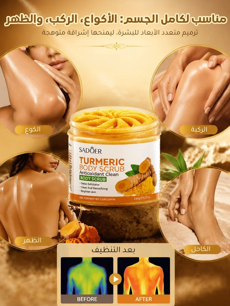 مقشر الكركم لتنظيف وتجديد البشرة (مضاد للأكسدة)