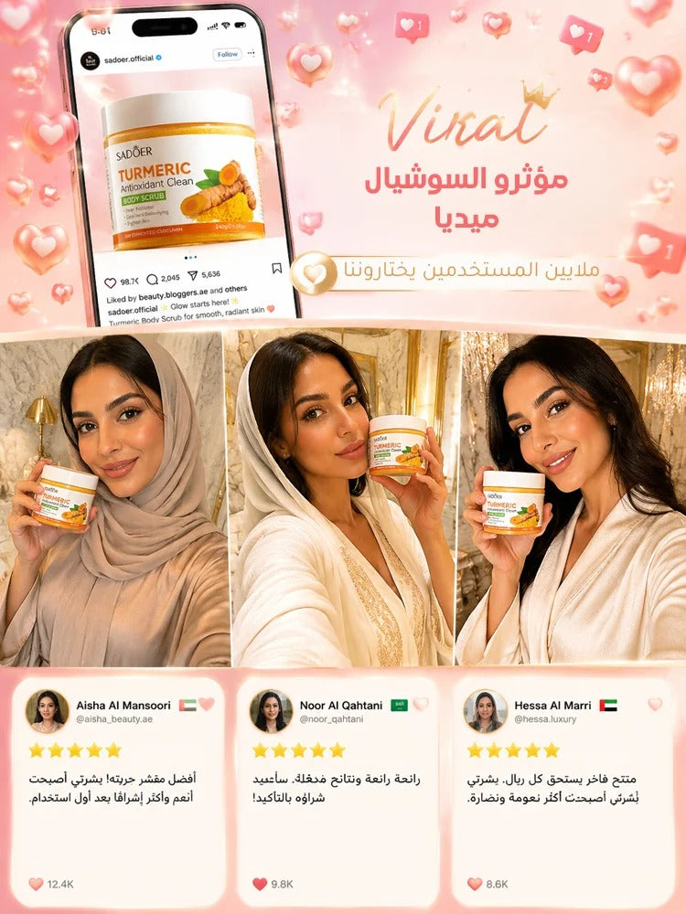 مقشر الكركم لتنظيف وتجديد البشرة (مضاد للأكسدة)